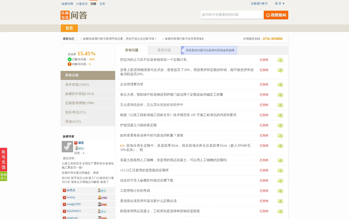 纵横知道 页面快照